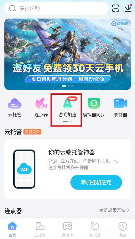 斗罗大陆诛邪传说连点器怎么选 斗罗大陆诛邪传说连点器选择推荐图片_3