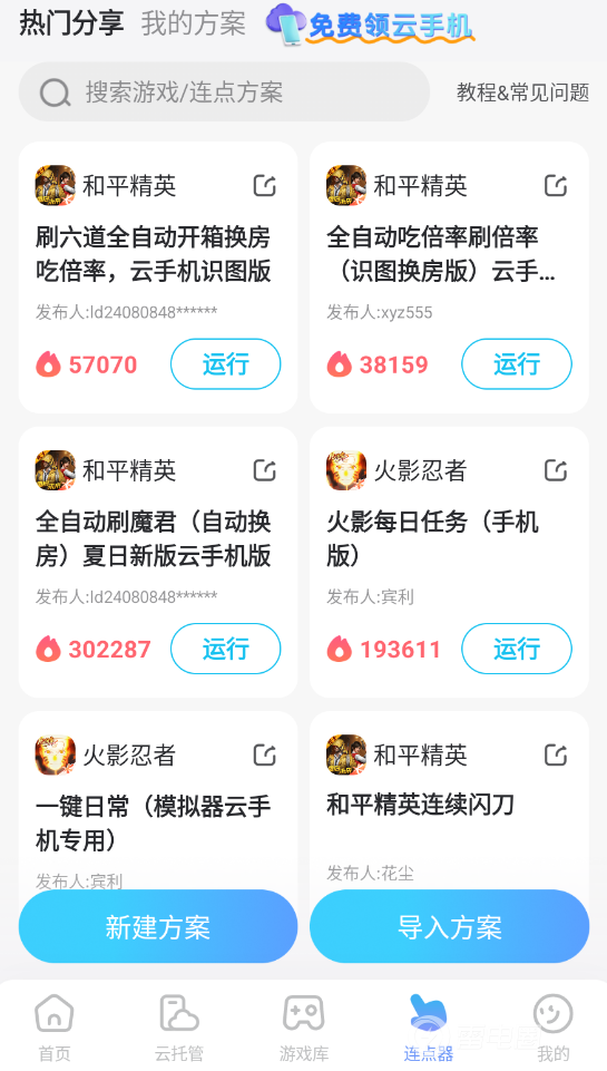 开天英雄连点器推荐 开天英雄连点器哪个好用图片_2