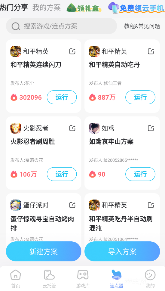 安卓云手机免费版推荐 安卓云手机哪个免费图片_3