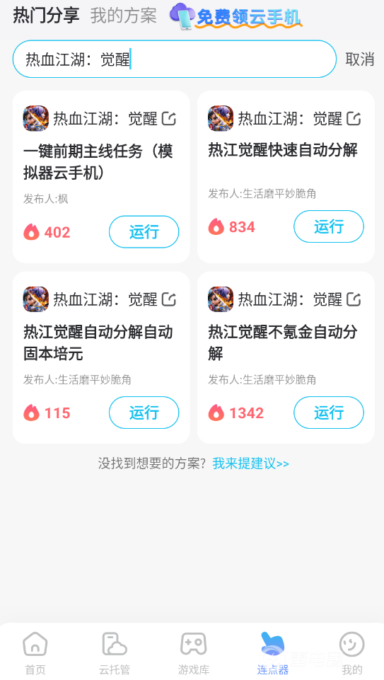 热血江湖觉醒云手机推荐 热血江湖觉醒云手机哪个好用图片_5