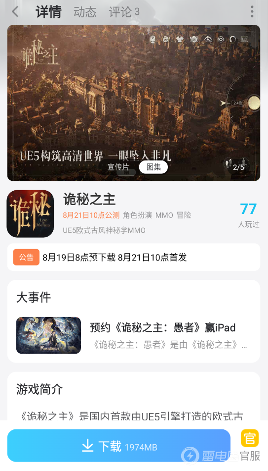 诡秘之主手游云手机怎么选 诡秘之主手游云手机推荐图片_6
