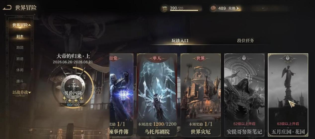 诡秘之主手游安提哥努斯笔记怎么玩 安提哥努斯笔记副本攻略图片_1