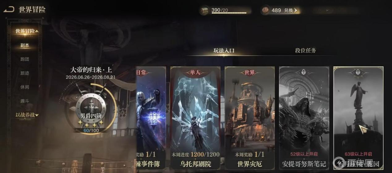 诡秘之主手游安提哥努斯笔记怎么玩 安提哥努斯笔记副本攻略图片_1