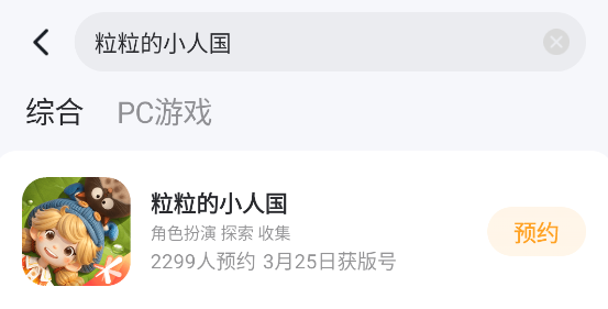 粒粒的小人国公测时间介绍 粒粒的小人国什么时候公测图片_3
