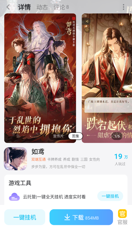 如鸢连点器推荐 玩如鸢选择哪个连点器比较好图片_6