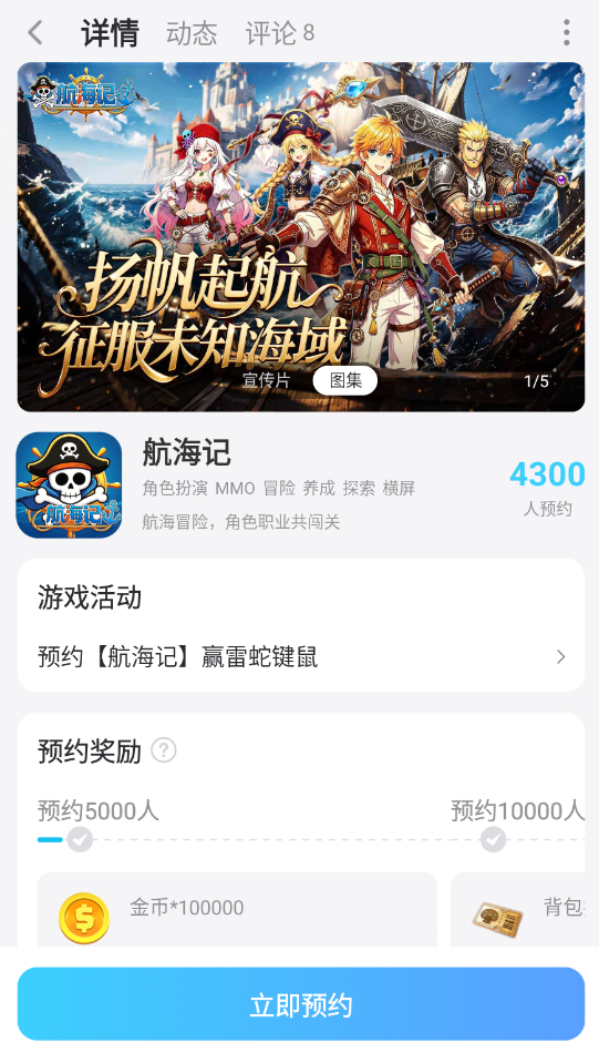 航海记连点器哪个好用 航海记连点器推荐图片_6