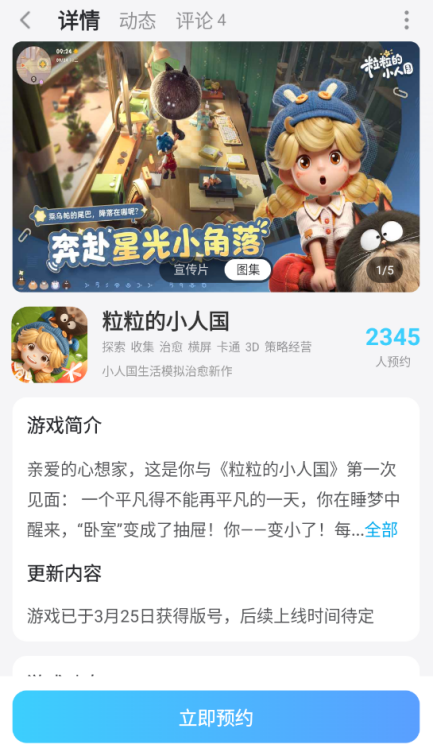粒粒的小人国限定活动有哪些 粒粒的小人国限定活动介绍图片_7