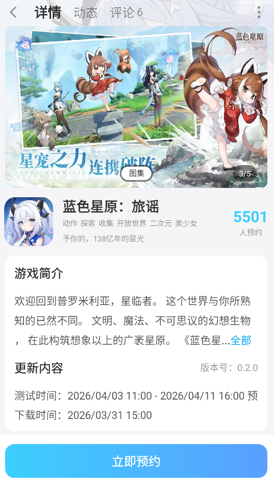 蓝色星原旅谣装备系统介绍 蓝色星原旅谣装备如何获取图片_7