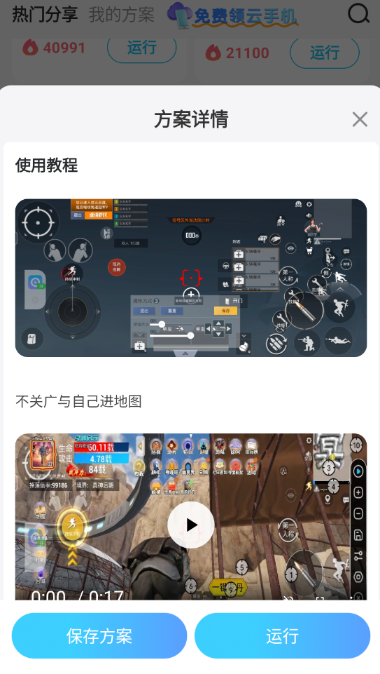 星绘友晴天连点器哪个好用 星绘友晴天连点器推荐图片_3