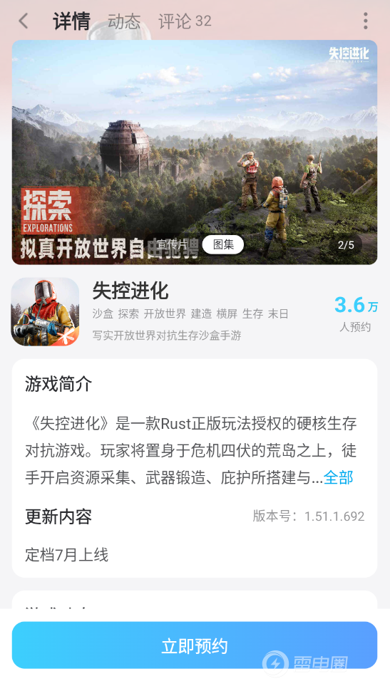 失控进化全模式介绍 失控进化玩法介绍图片_9