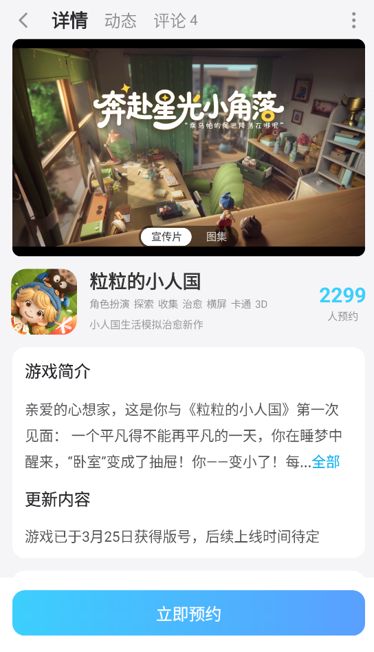 粒粒的小人国公测时间介绍 粒粒的小人国什么时候公测图片_6