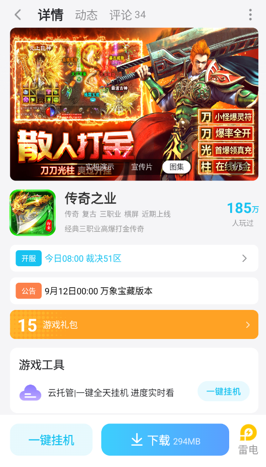 传奇之业云手机哪个好 传奇之业云手机选择推荐图片_6