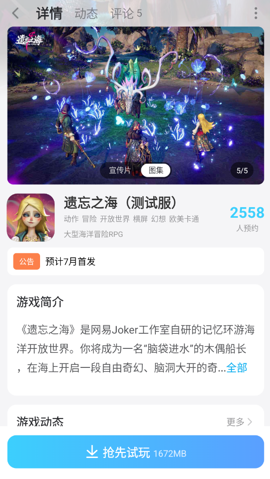 遗忘之海蓝波乐队是什么 遗忘之海蓝波乐队介绍图片_7