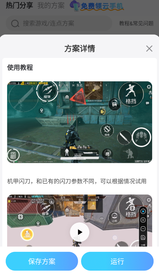 连点器手机版怎么用 连点器免费版安卓下载推荐图片_2
