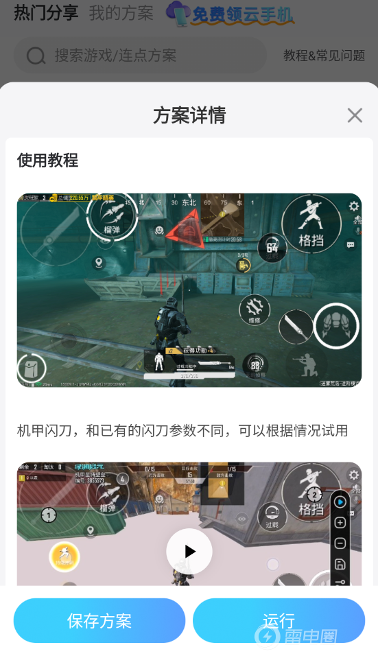 连点器手机版怎么用 连点器免费版安卓下载推荐图片_2