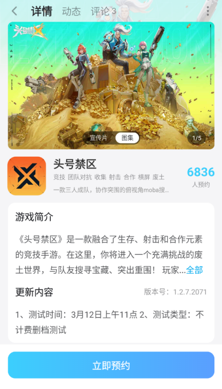 头号禁区怎么玩 头号禁区玩法攻略图片_7