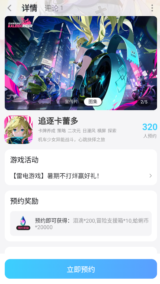 追逐卡蕾多亚纪子怎么样 追逐卡蕾多亚纪子介绍图片_7