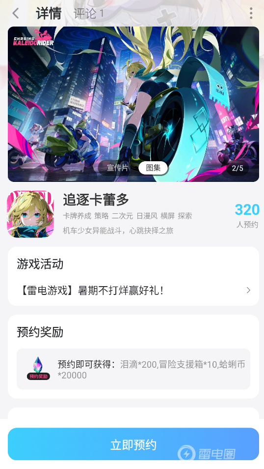 追逐卡蕾多亚纪子怎么样 追逐卡蕾多亚纪子介绍图片_7