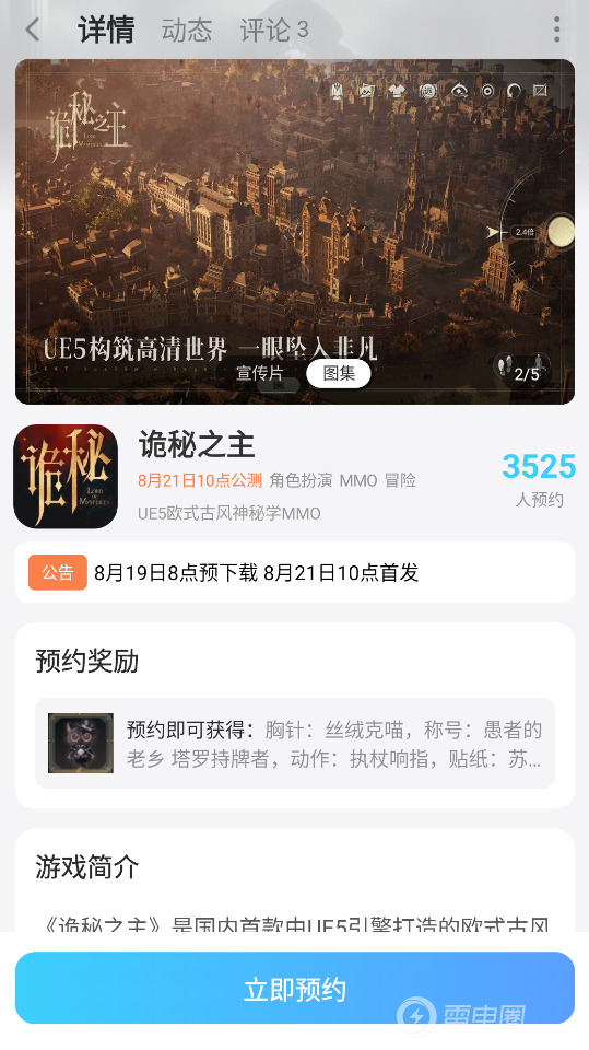 诡秘之主手游塔罗会委托攻略 诡秘之主手游塔罗会委托玩法介绍图片_7