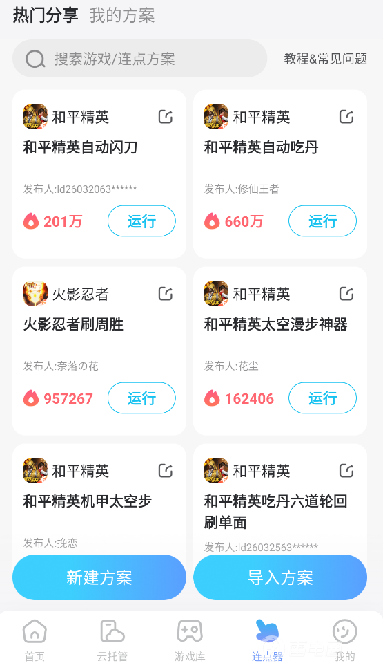 自动连点器手机版推荐 自动连点器免费版下载安卓渠道分享图片_2