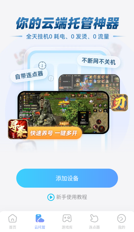梦幻新诛仙轻享连点器推荐 玩梦幻新诛仙轻享用哪个连点器图片_5