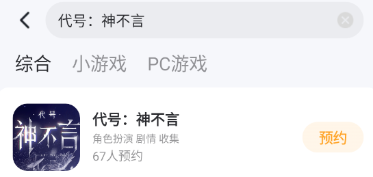 代号神不言角色有哪些 代号神不言角色介绍图片_5