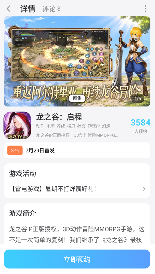 龙之谷启程抓坐骑在哪抓 龙之谷启程抓坐骑地点一览图片_7