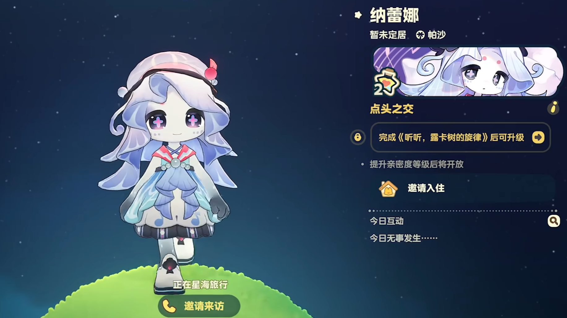 星布谷地纳蕾娜是谁 星布谷地纳蕾娜介绍图片_2