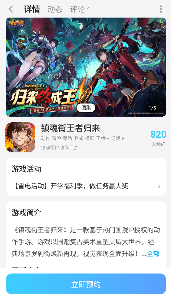 镇魂街王者归来云手机怎么玩 镇魂街王者归来云手机推荐图片_6