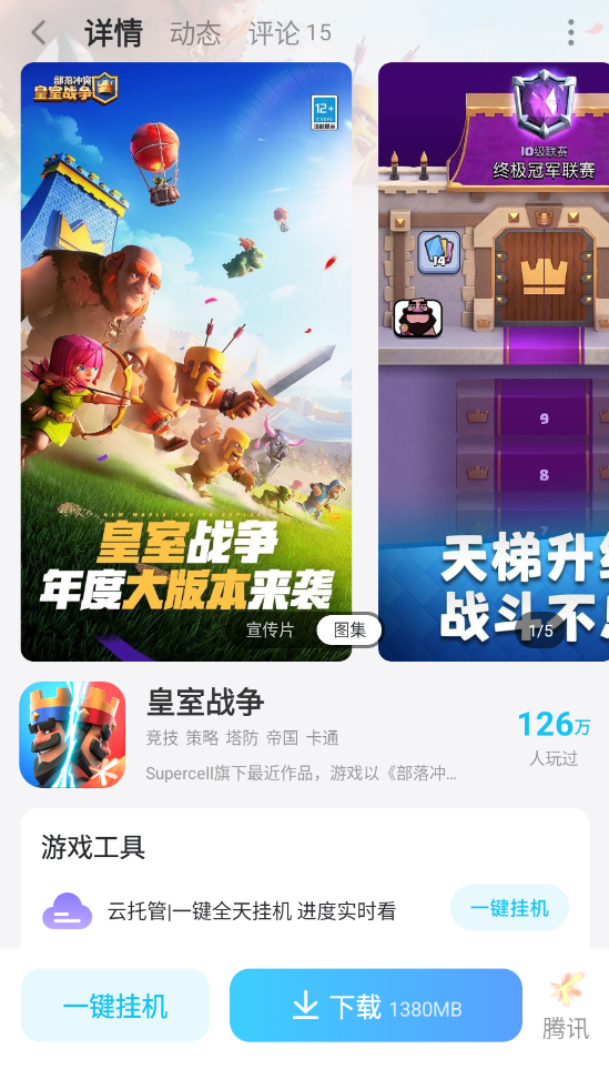 皇室战争连点器怎么选 皇室战争连点器选择推荐图片_6