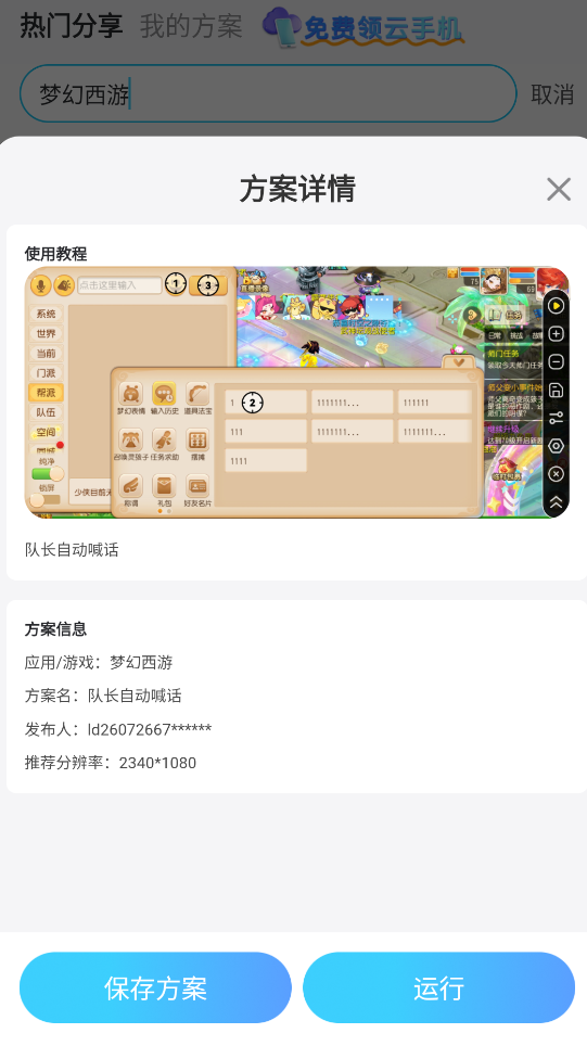 梦幻西游云手机怎么选 梦幻西游云手机推荐图片_5