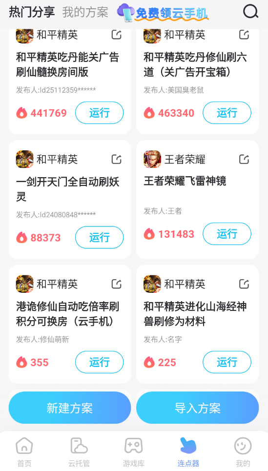 连点器安卓免费下载渠道分享 连点器安卓手机版推荐图片_1