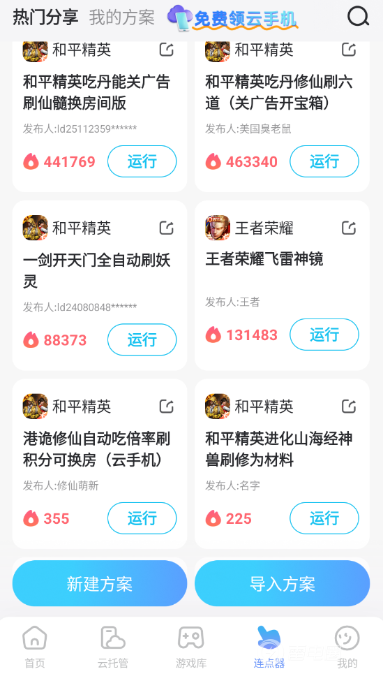连点器安卓免费下载渠道分享 连点器安卓手机版推荐图片_1