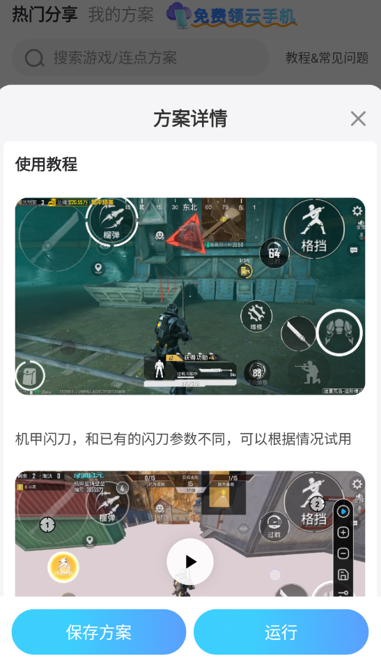 和平精英自动闪刀连点器推荐 和平精英自动闪刀连点器哪个好用图片_2