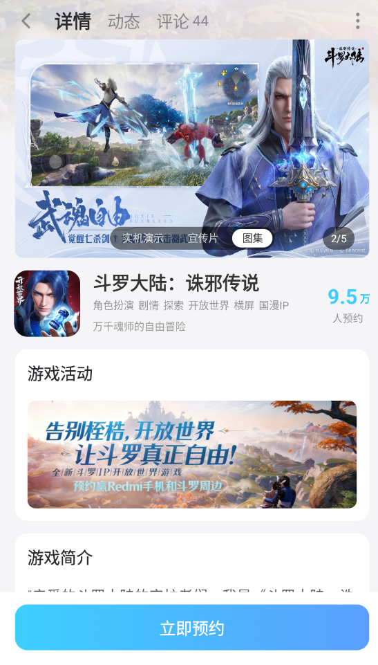 斗罗大陆诛邪传说开局快速升级攻略 快速升级方法分享图片_7