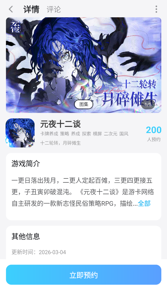 元夜十二谈角色有哪些 元夜十二谈角色介绍图片_11