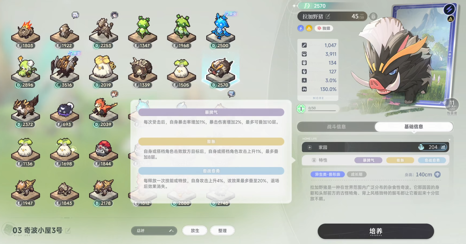 蓝色星原旅谣拉加野猪怎么样 蓝色星原旅谣拉加野猪介绍图片_4