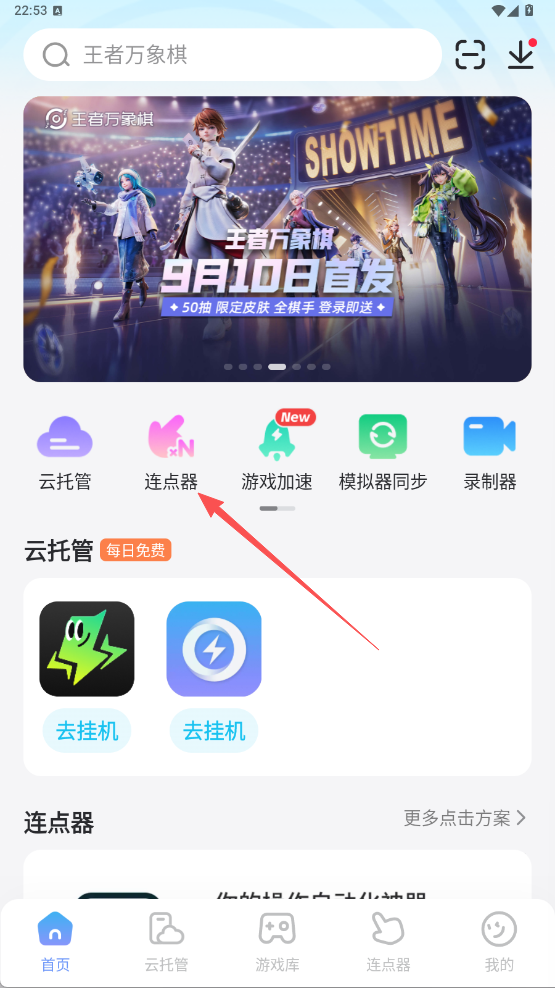 塔塔冒险队连点器推荐 塔塔冒险队连点器哪个好图片_3