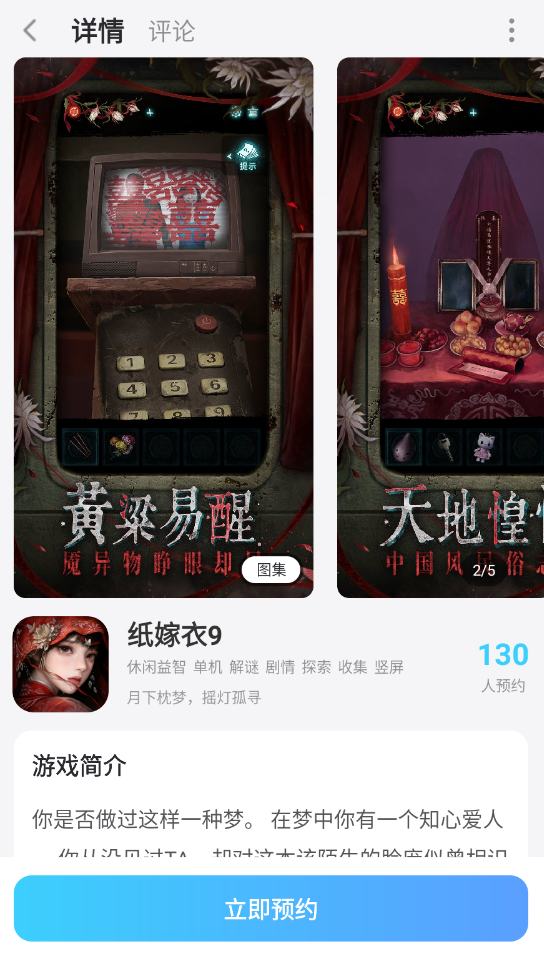 纸嫁衣9上线时间介绍 纸嫁衣9什么时候上线图片_6