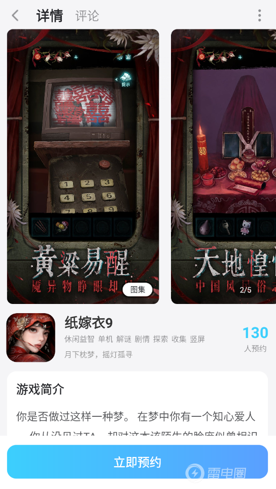 纸嫁衣9上线时间介绍 纸嫁衣9什么时候上线图片_6