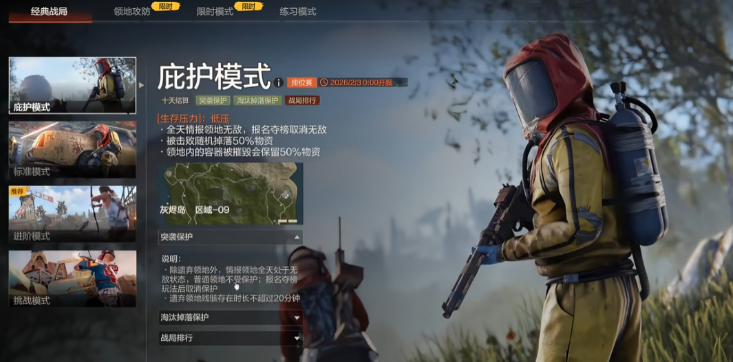 失控进化全模式介绍 失控进化玩法介绍图片_2