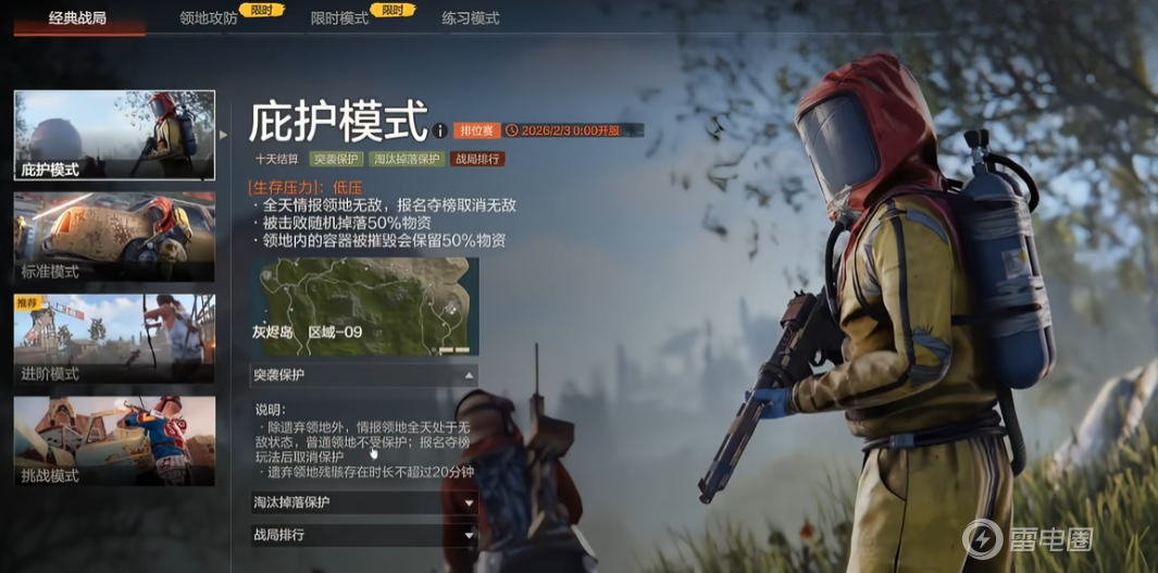 失控进化全模式介绍 失控进化玩法介绍图片_2