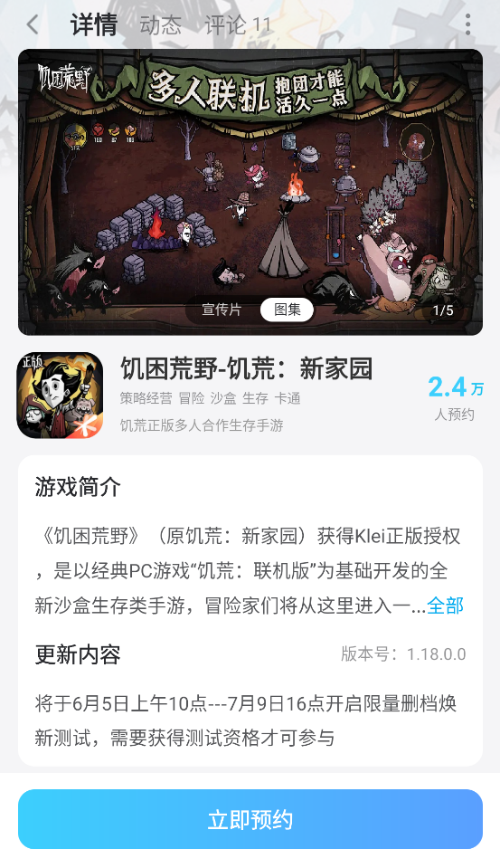 饥困荒野什么时候上线 饥困荒野什么时候公测图片_6