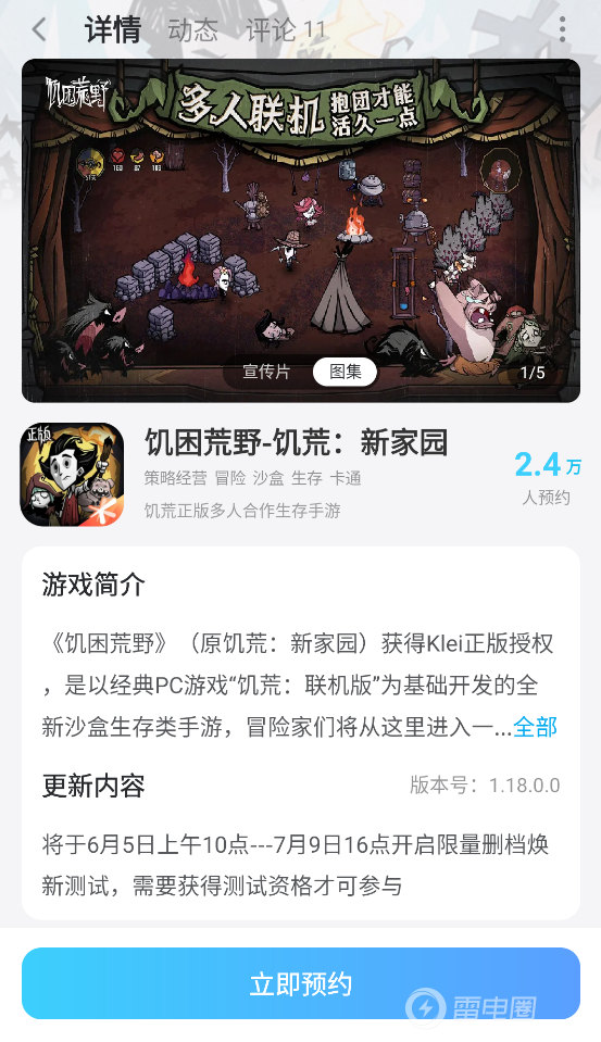 饥困荒野什么时候上线 饥困荒野什么时候公测图片_6