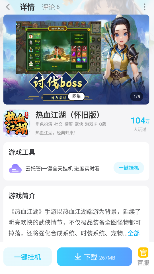 热血江湖怀旧版云手机哪个好用 热血江湖怀旧版云手机推荐图片_6