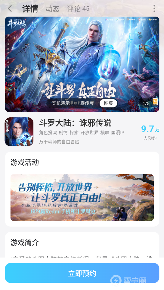 斗罗大陆诛邪传说连点器怎么选 斗罗大陆诛邪传说连点器选择推荐图片_5