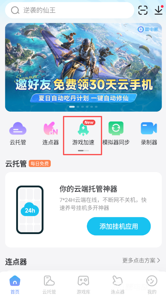 和平精英自动闪刀连点器推荐 和平精英自动闪刀连点器哪个好用图片_3