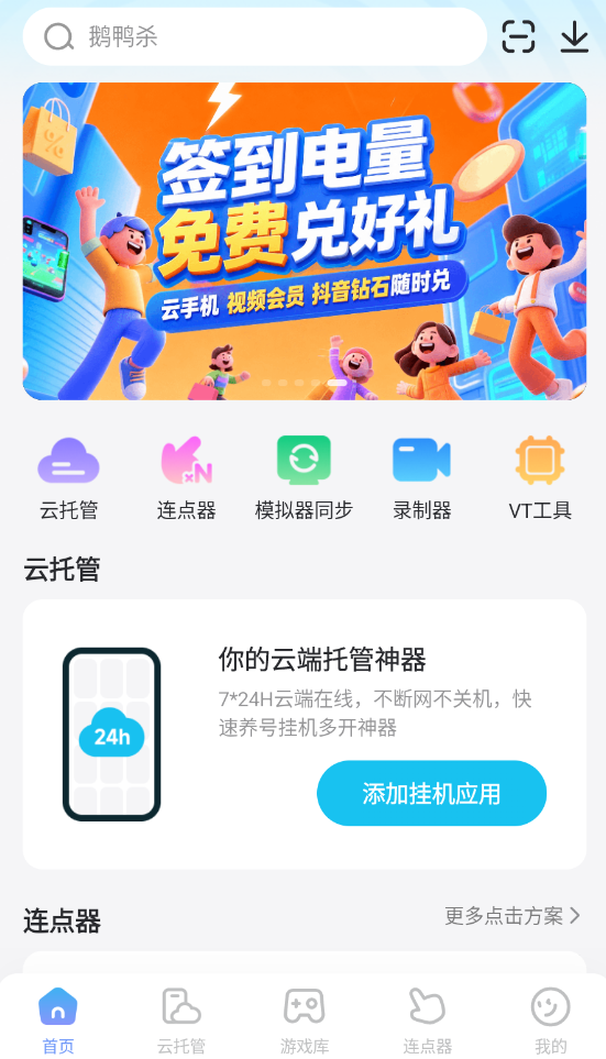 免费连点器下载地址分享 免费好用的连点器推荐图片_5
