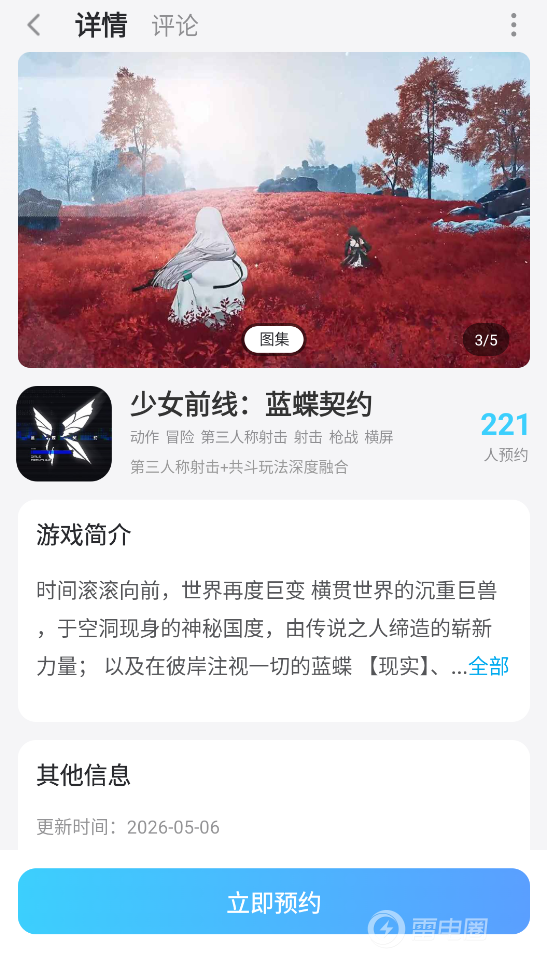 少女前线蓝蝶契约体力恢复时间介绍 体力多久能恢复图片_6