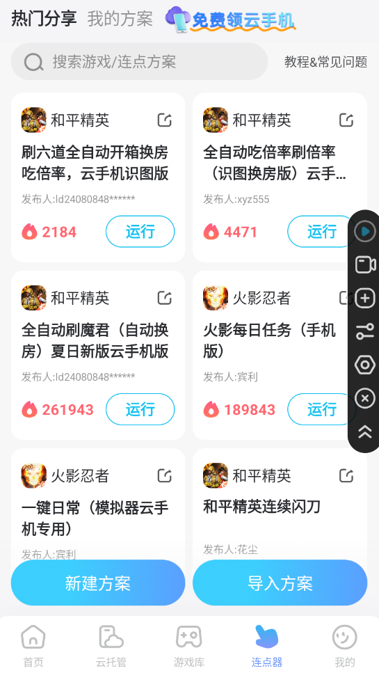 星布谷地连点器选择攻略 星布谷地连点器怎么选图片_2